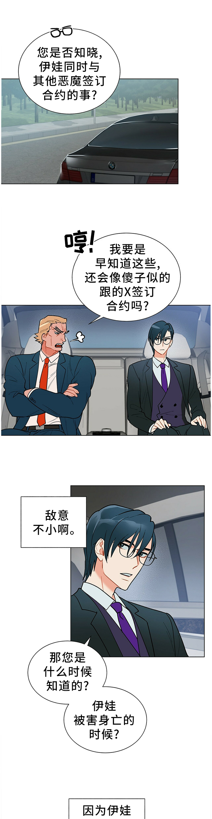 黑盾网络资源网漫画,第44章：那个女人1图