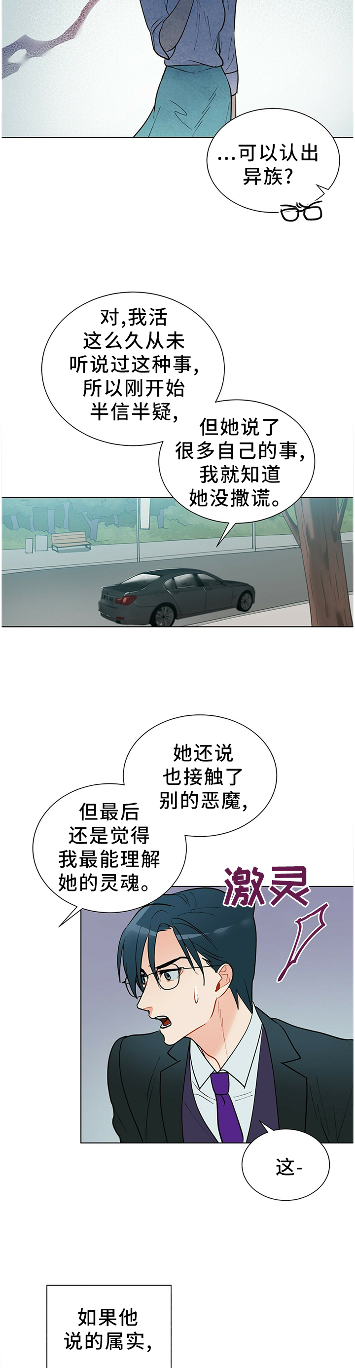 黑盾网络资源网漫画,第44章：那个女人5图