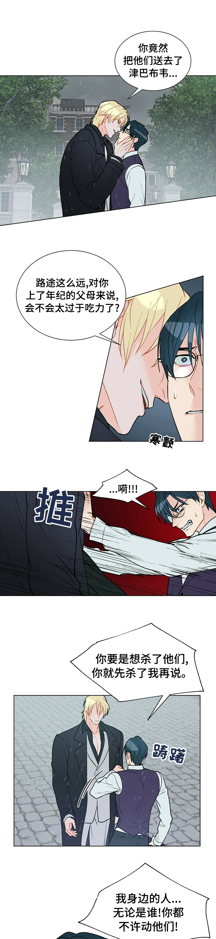 黑龙江最新疫情漫画,第68章：二律背反1图