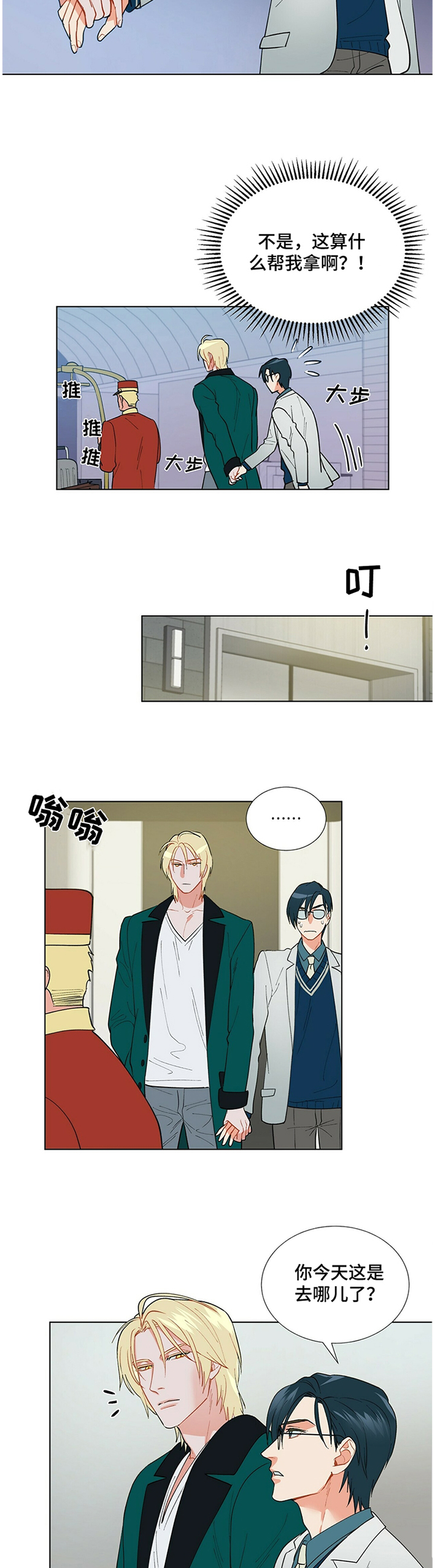 黑渡鸦鸟漫画,第34章：令人期待4图