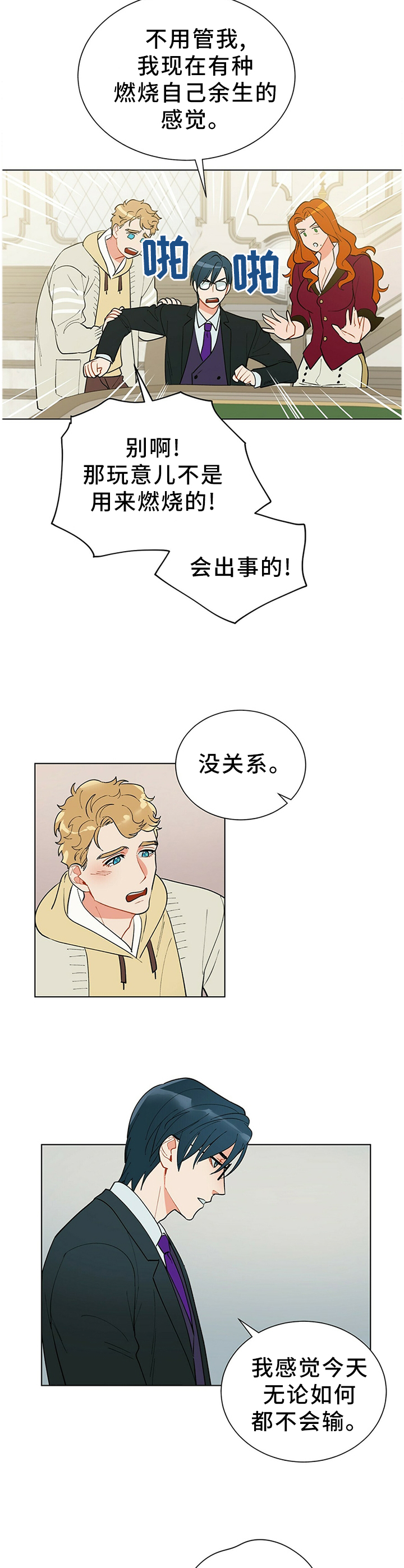 黑盾网络资源网漫画,第48章：旗开得胜5图