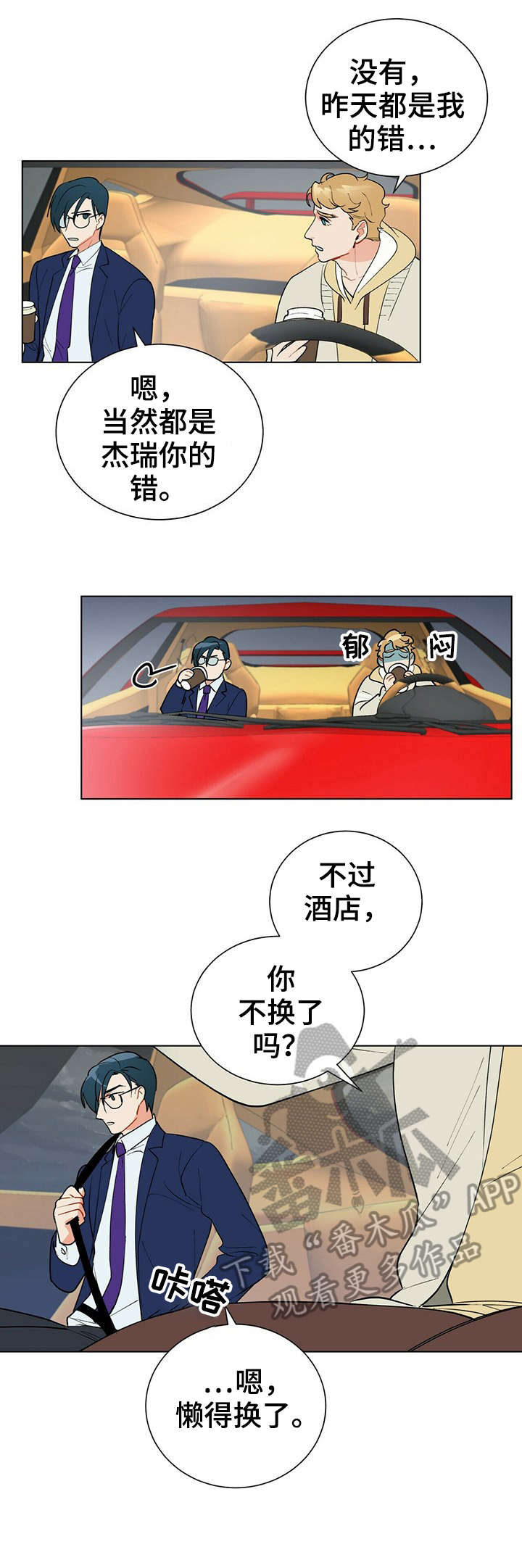 黑白直播漫画,第29章：来头1图