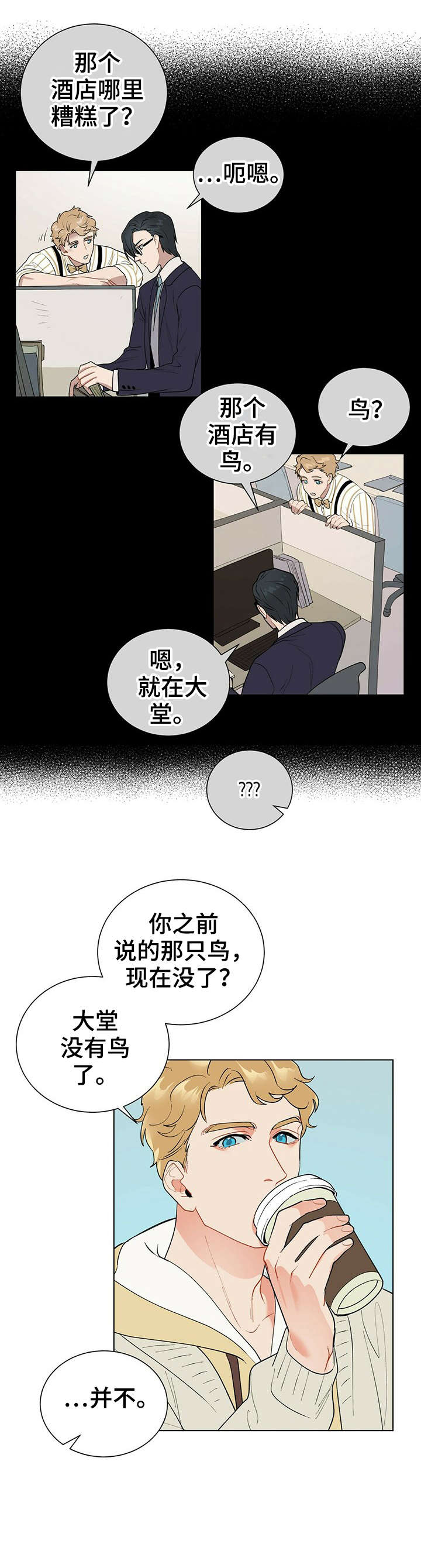 黑白直播漫画,第29章：来头2图