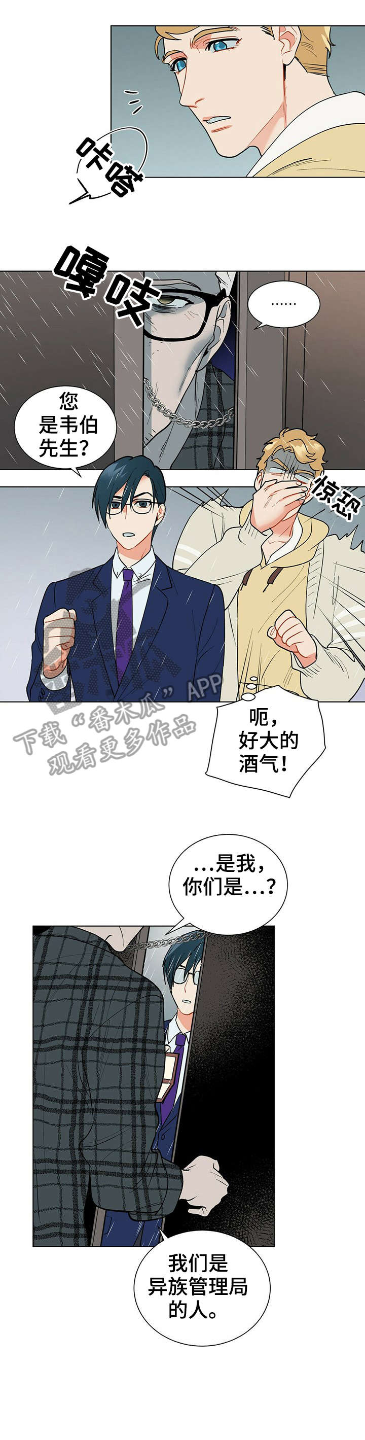 黑白直播漫画,第29章：来头5图