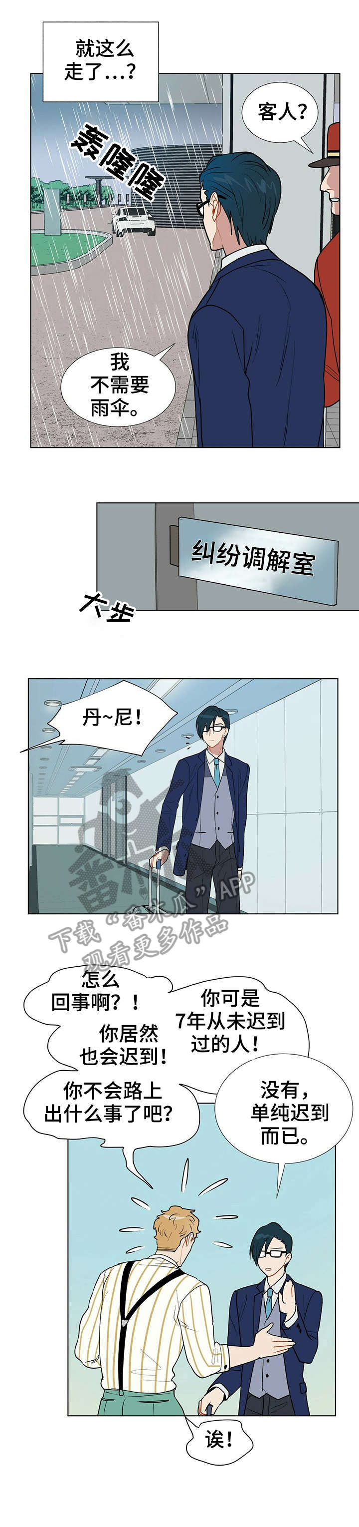 黑盾网络资源网漫画,第5章：医院3图