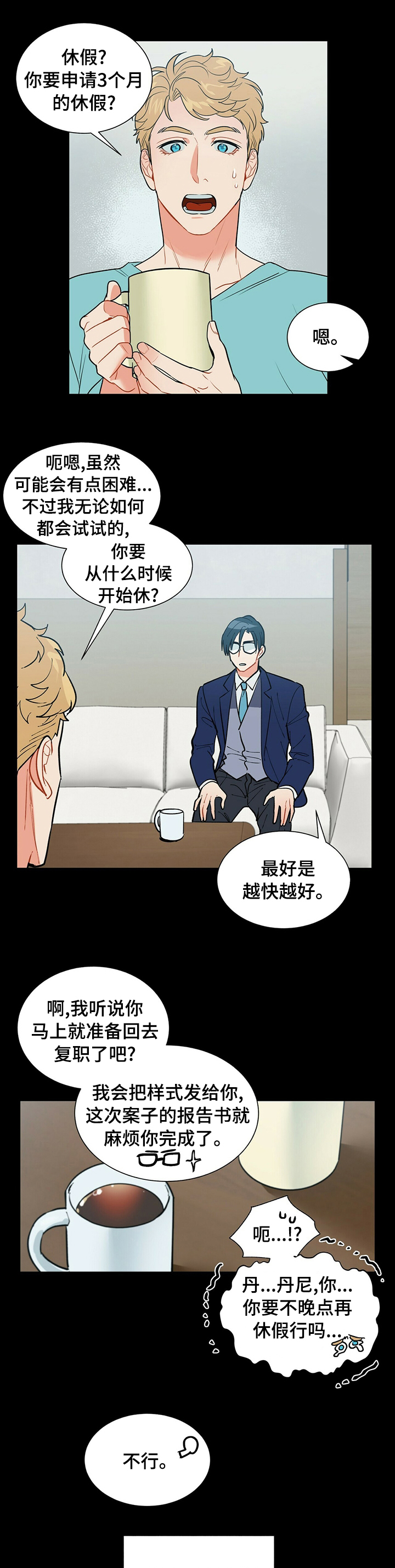 黑屋寻宝漫画,第74章：理所当然1图