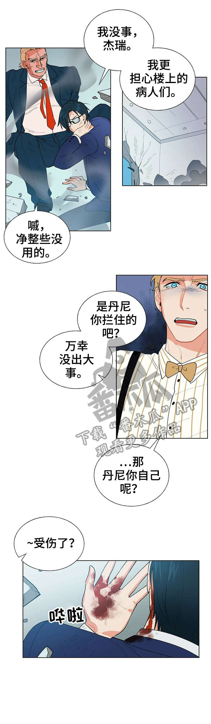 黑盾网络资源网漫画,第9章：故意4图