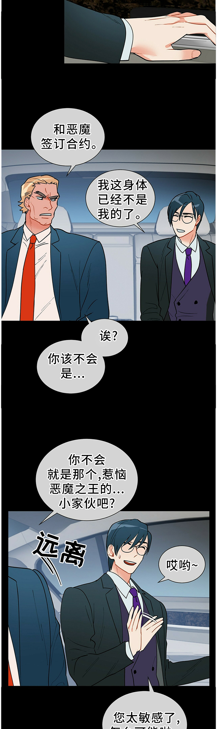 黑盾网络资源网漫画,第45章：没办法咯2图