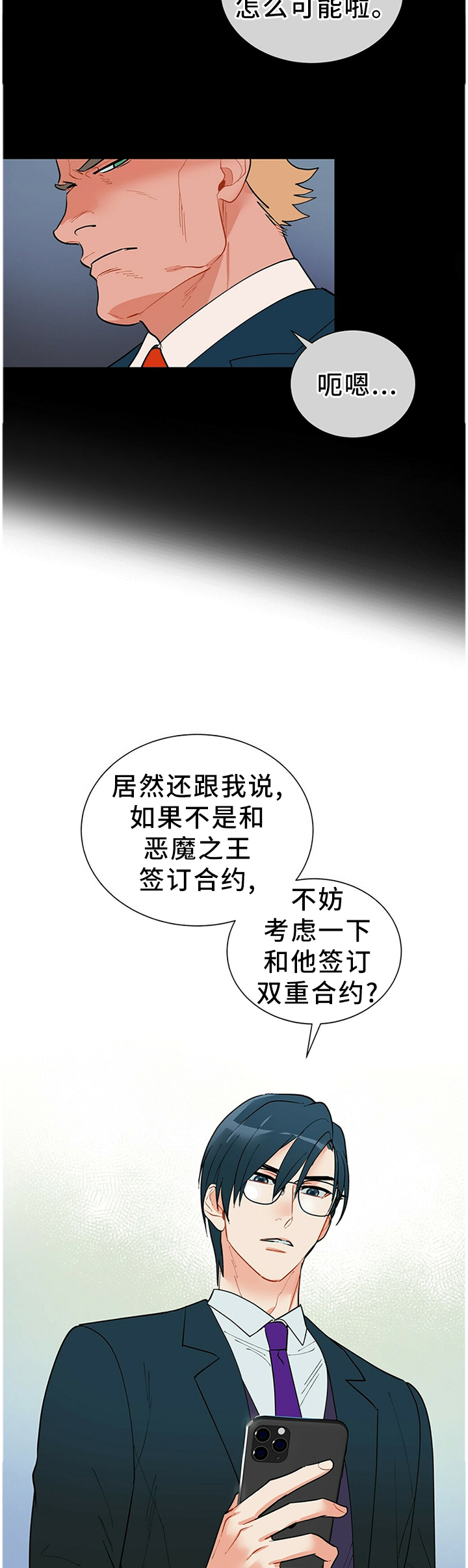 黑盾网络资源网漫画,第45章：没办法咯3图