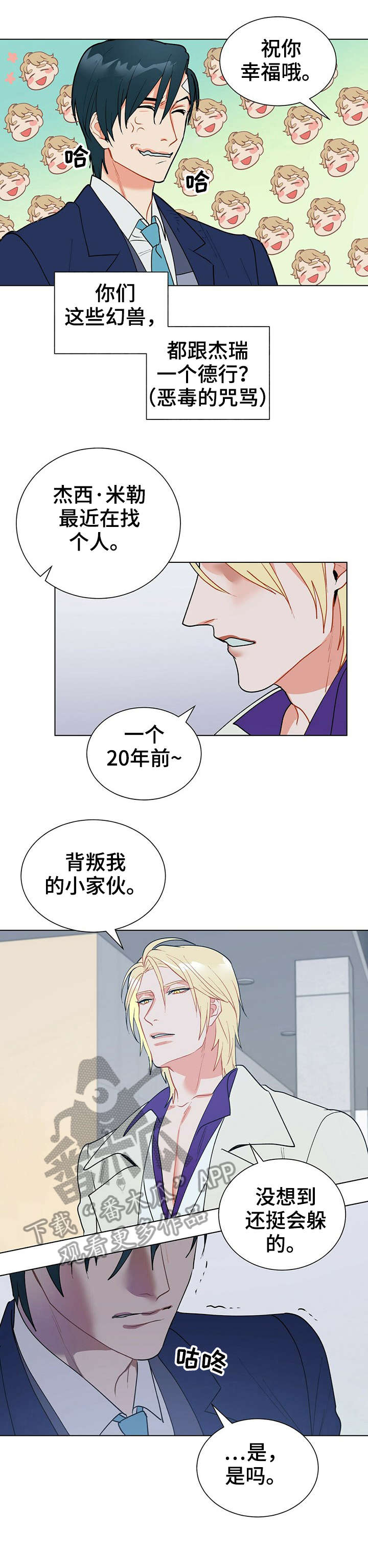 黑盾网络资源网漫画,第12章：结账4图