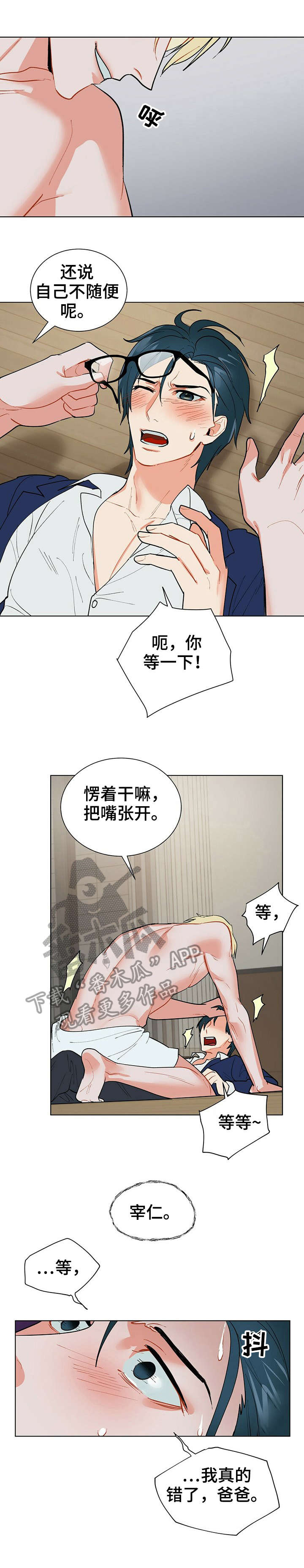 黑盾空调官网网站漫画,第22章：不要1图