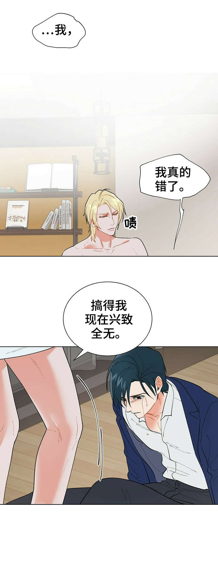 黑盾空调官网网站漫画,第22章：不要3图