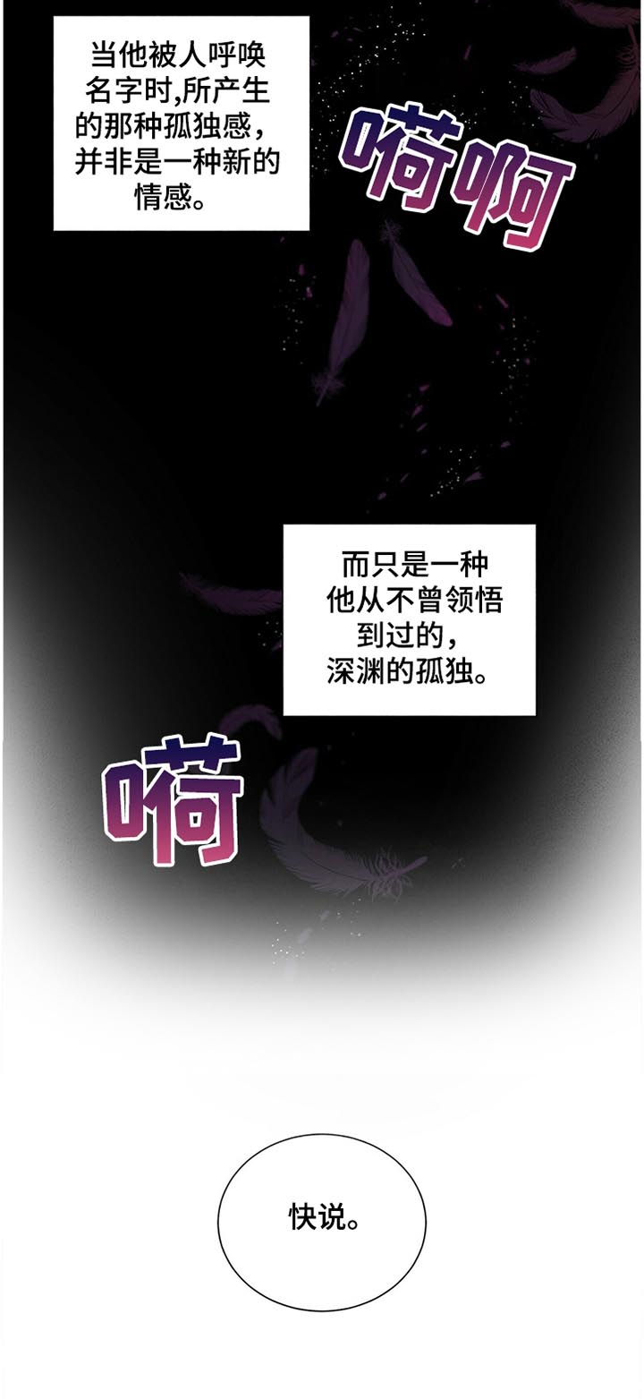 黑独山照片漫画,第54章：原来如此5图