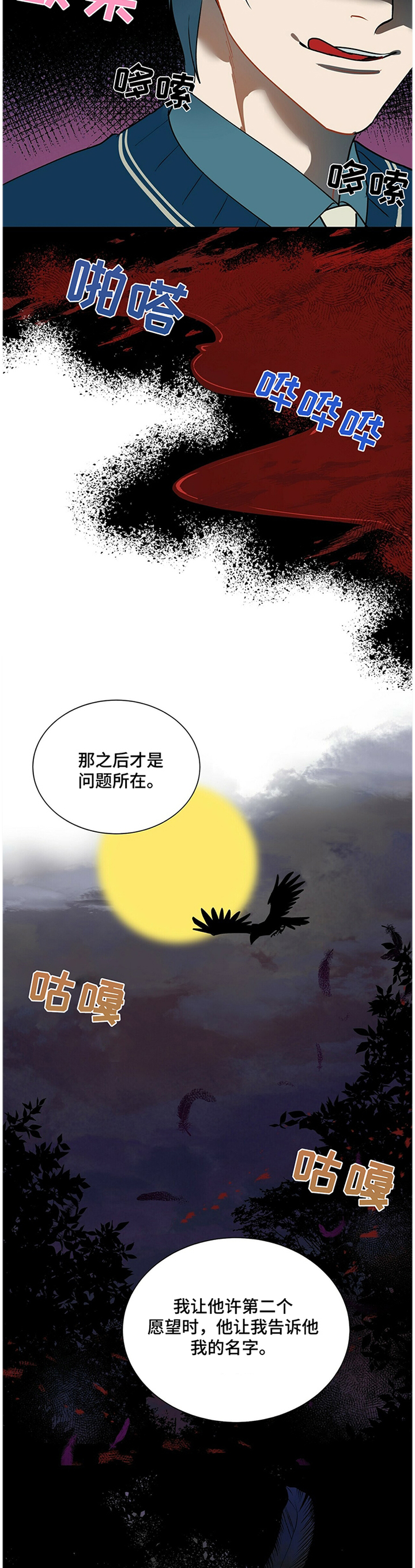 黑度计漫画,第36章：品尝4图