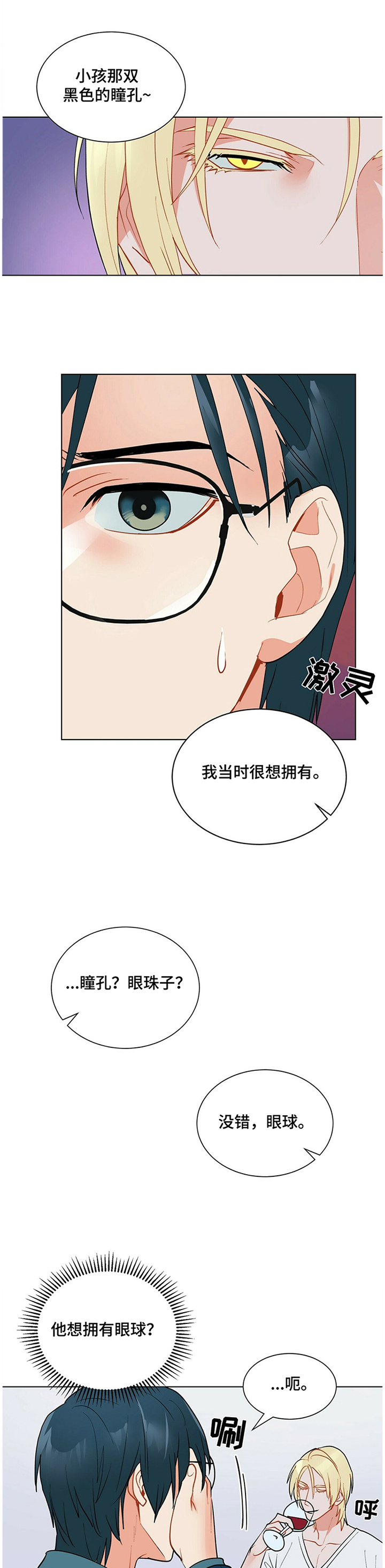 黑度计漫画,第36章：品尝1图