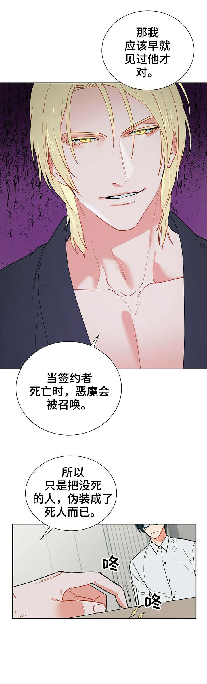 黑盾网络资源网漫画,第26章：怎么说4图
