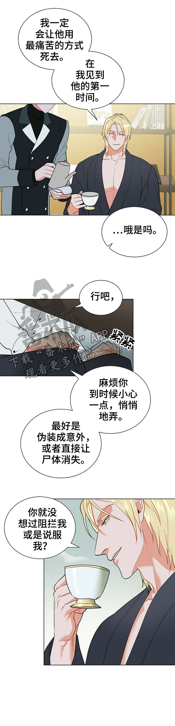黑盾网络资源网漫画,第26章：怎么说1图