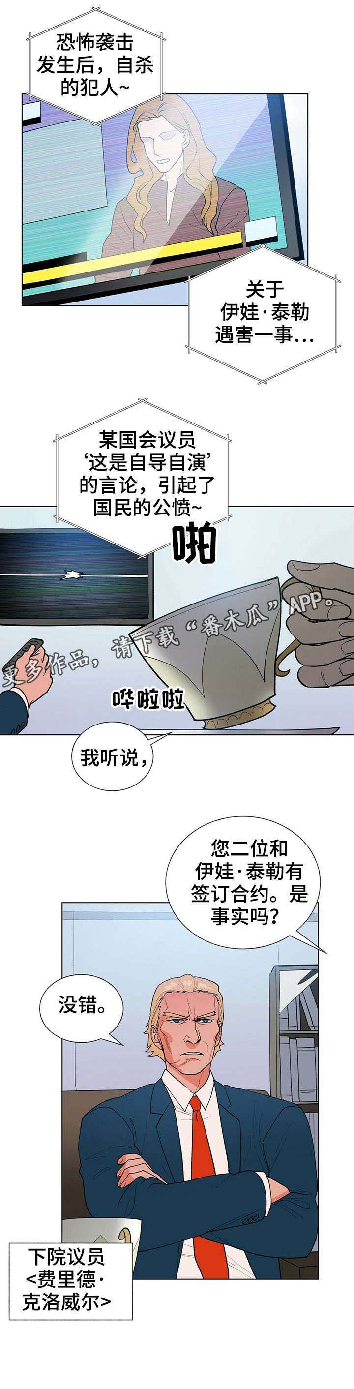 黑盾网络资源网漫画,第8章：交涉5图