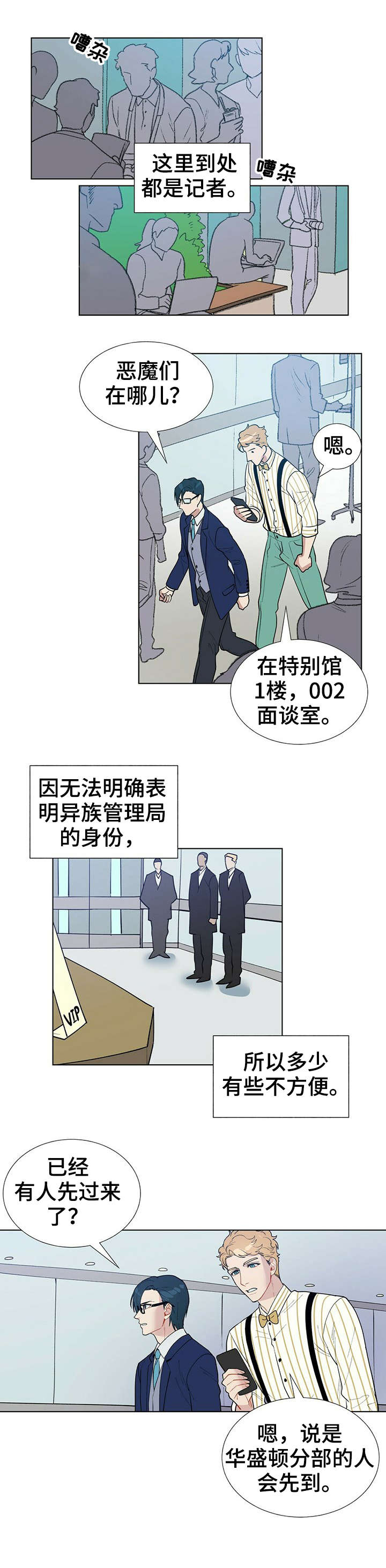 黑盾网络资源网漫画,第8章：交涉3图