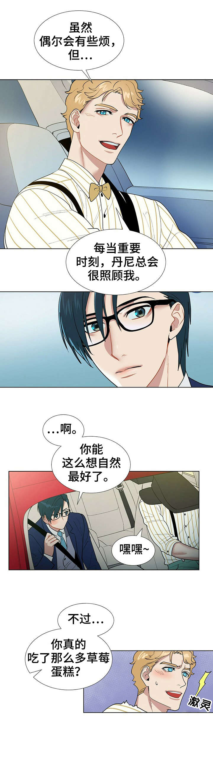 黑盾网络资源网漫画,第8章：交涉1图