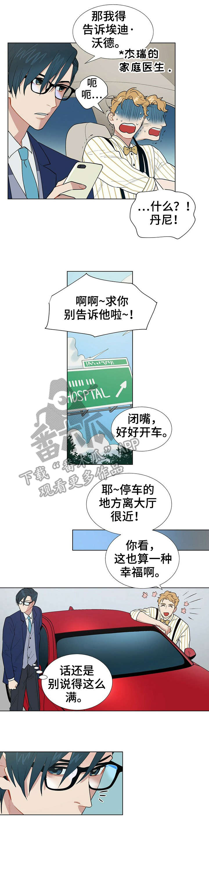 黑盾网络资源网漫画,第8章：交涉2图