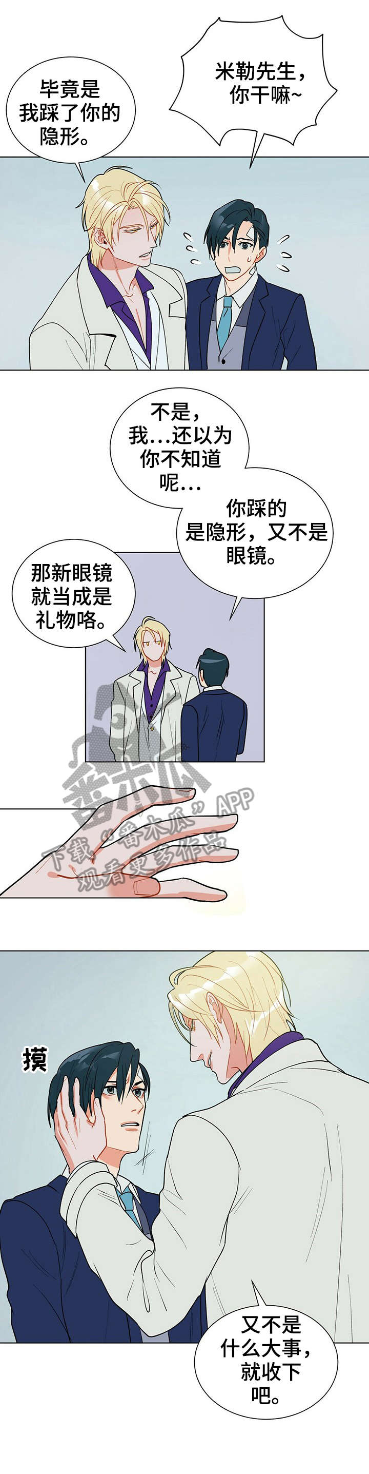 黑独山照片漫画,第13章：矜持1图