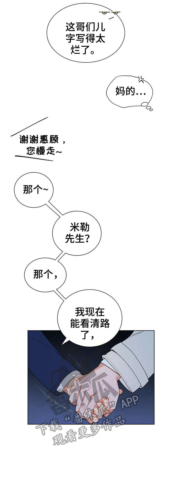 黑独山照片漫画,第13章：矜持3图