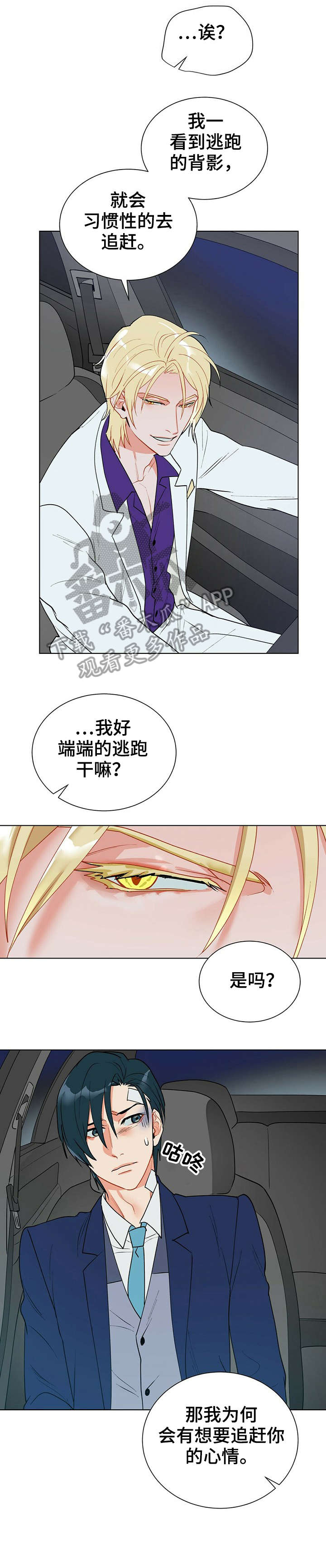 黑独山照片漫画,第13章：矜持5图