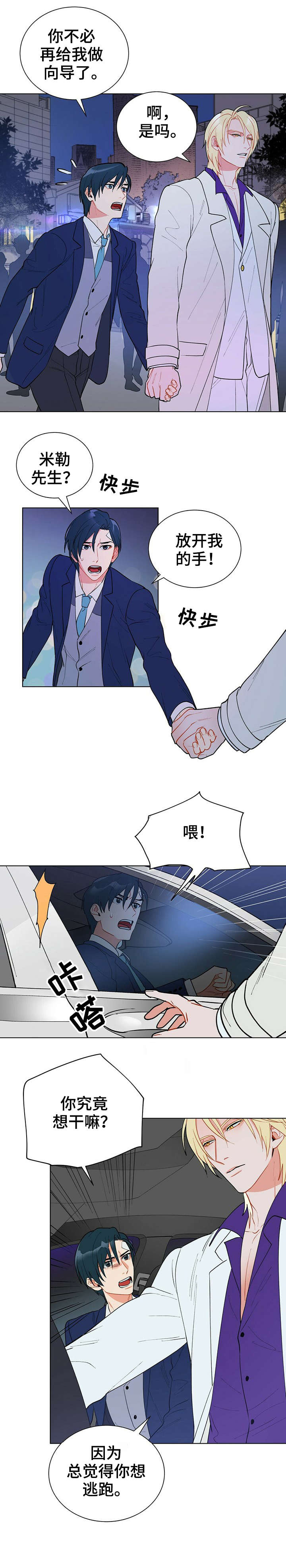 黑独山照片漫画,第13章：矜持4图