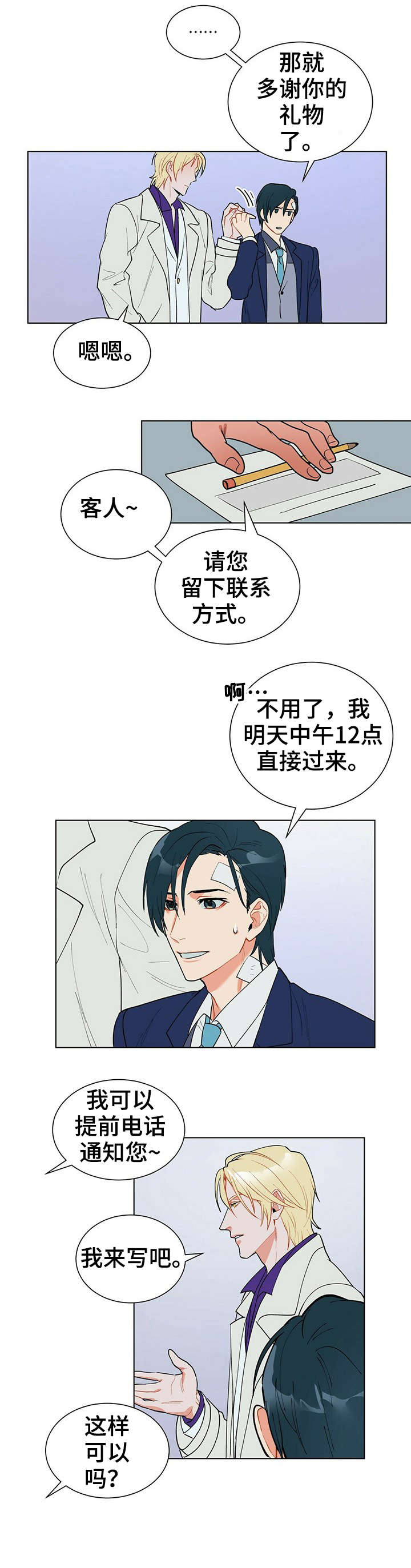 黑独山照片漫画,第13章：矜持2图