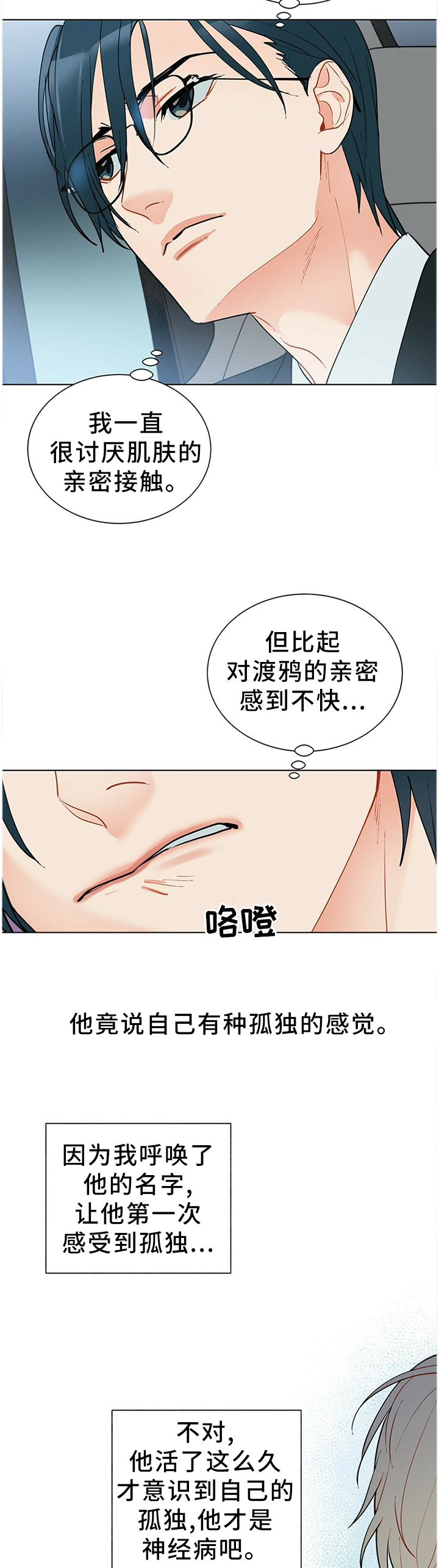 黑屋寻宝漫画,第43章："那位"5图