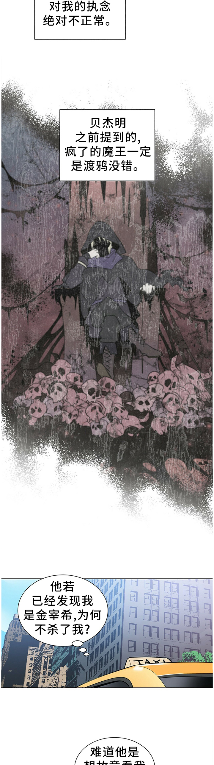 黑屋寻宝漫画,第43章："那位"2图