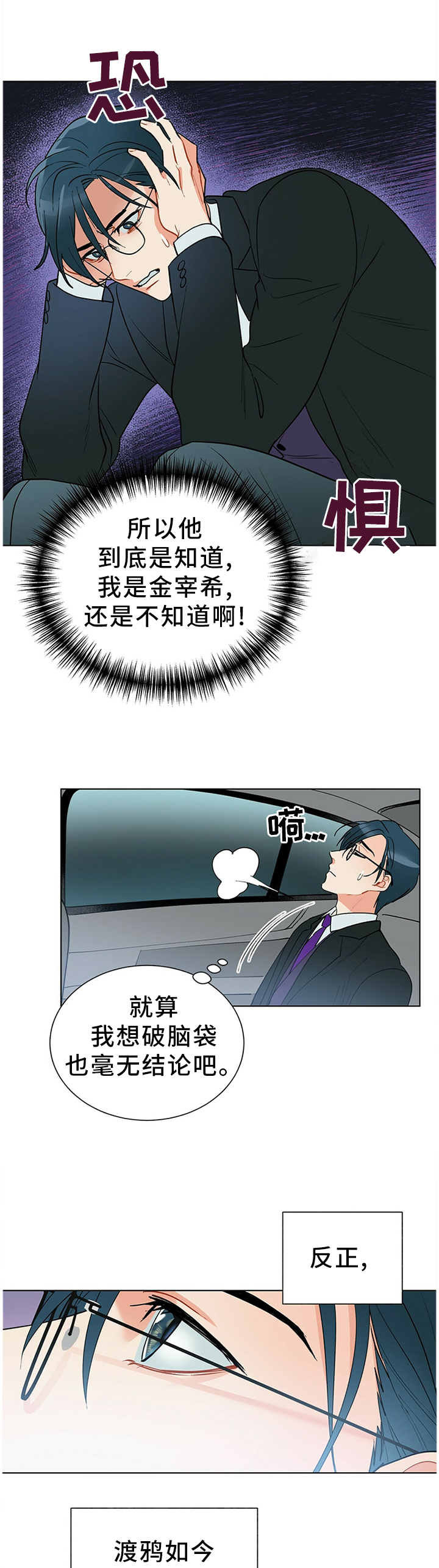 黑屋寻宝漫画,第43章："那位"1图