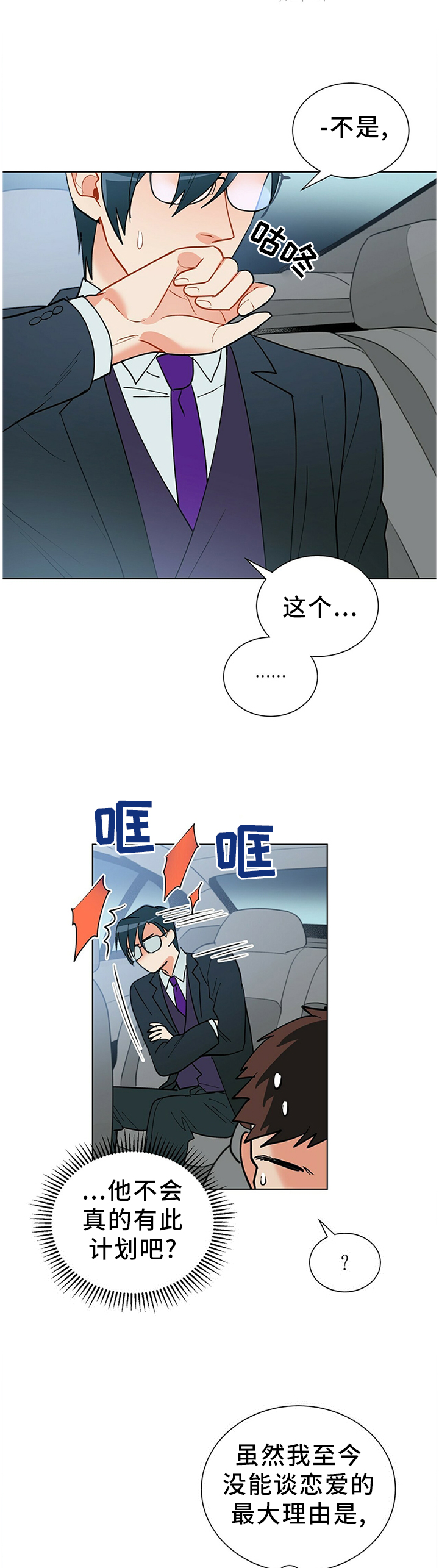 黑屋寻宝漫画,第43章："那位"4图