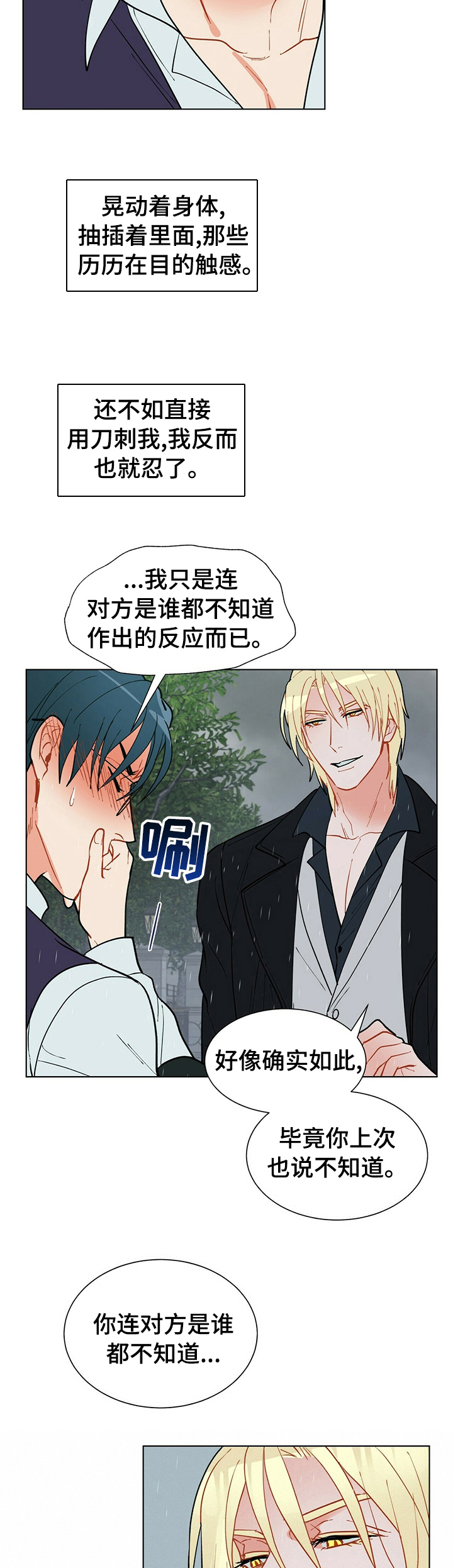 黑独山照片漫画,第67章：身边的人4图