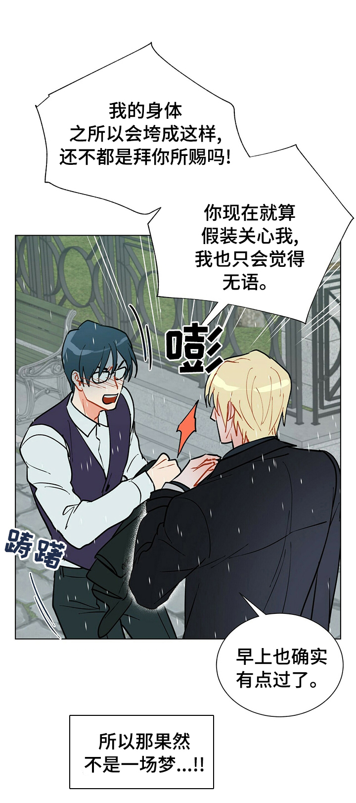 黑独山照片漫画,第67章：身边的人2图
