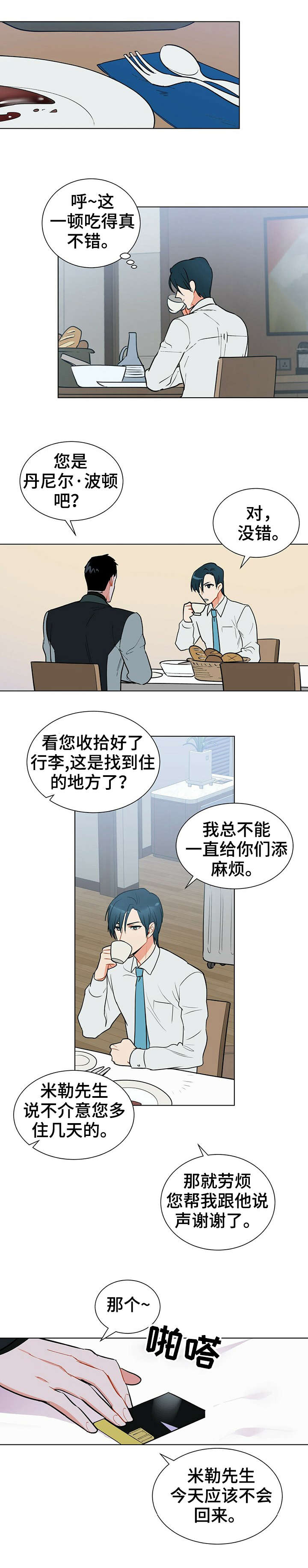 黑渡鸦的寓意有哪些漫画,第17章：总统2图