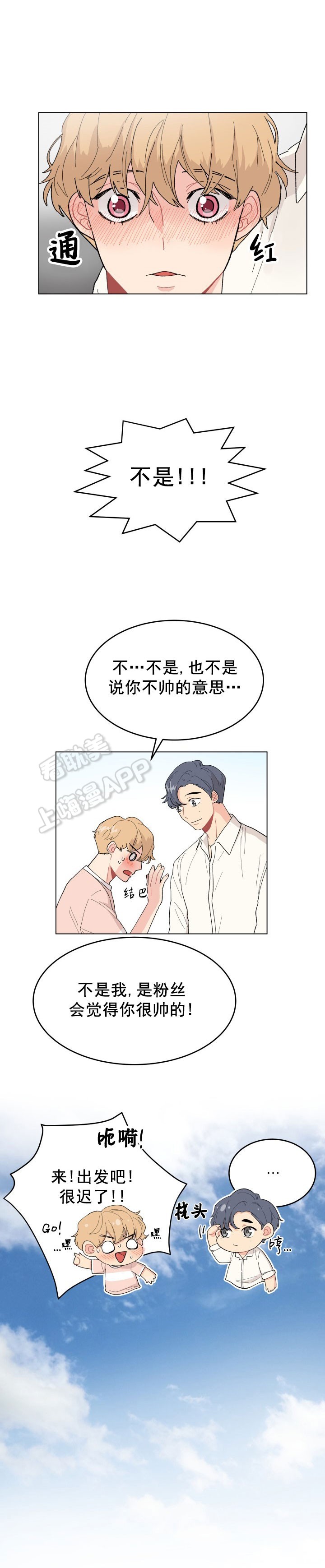 网红潮牌音乐盒漫画,第18话3图