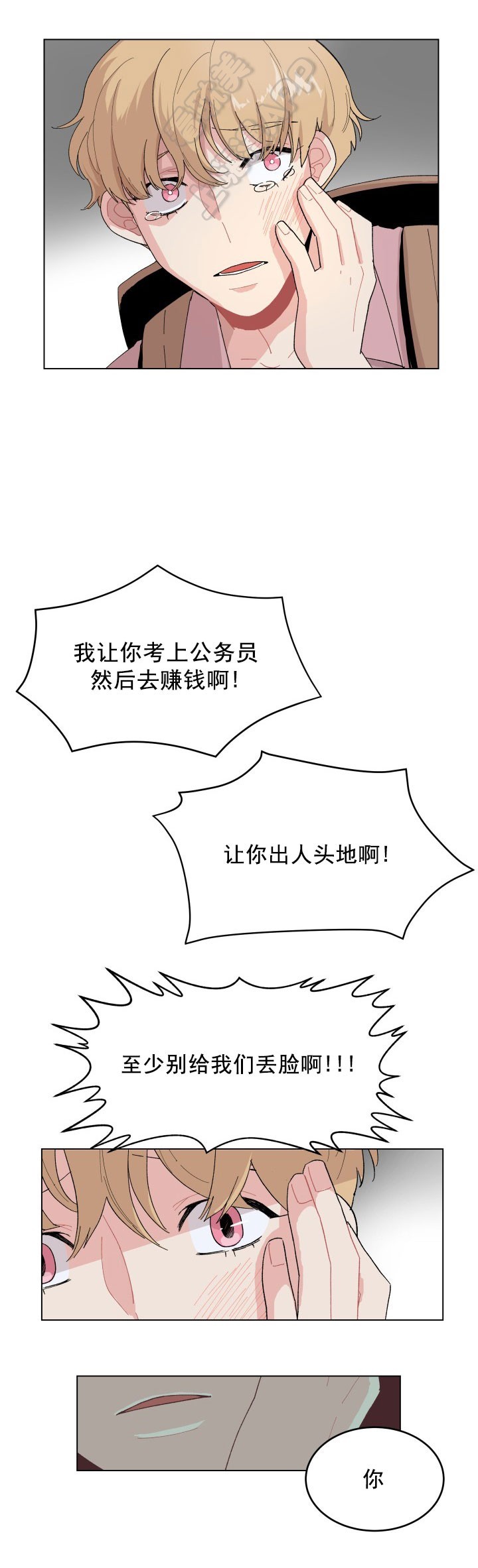 网红cp超甜漫画,第22话2图
