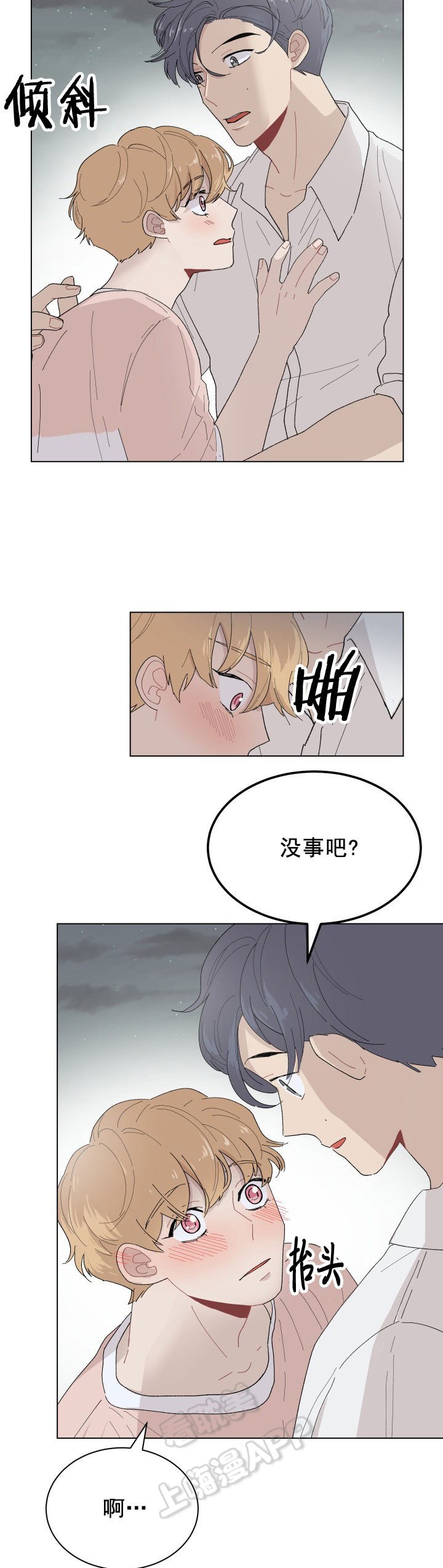 网红cp超甜漫画,第19话3图