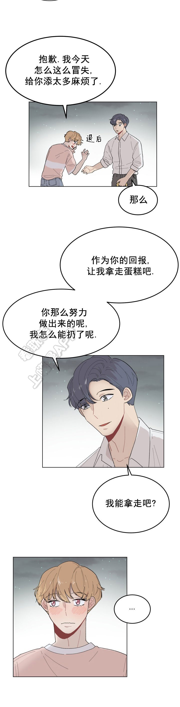 网红cp超甜漫画,第19话4图