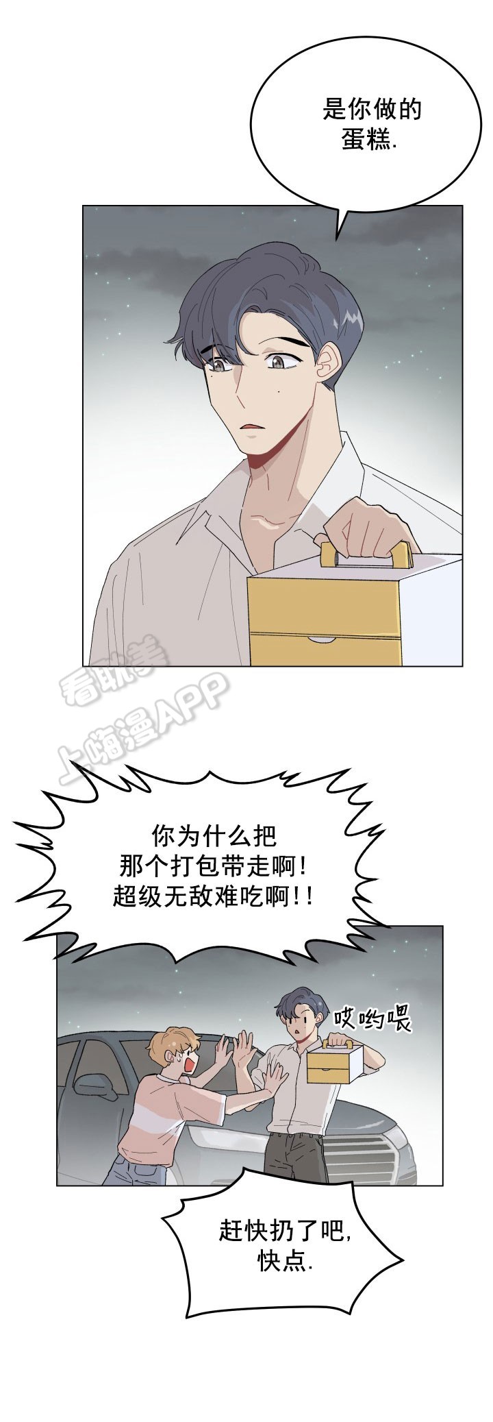 网红cp超甜漫画,第19话1图