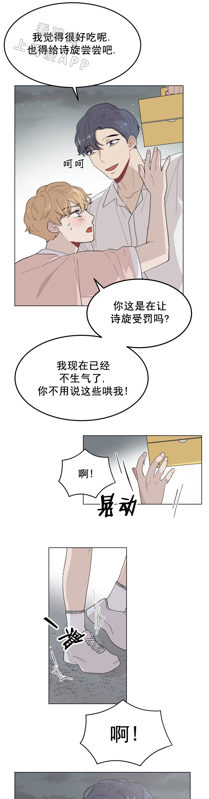 网红cp超甜漫画,第19话2图