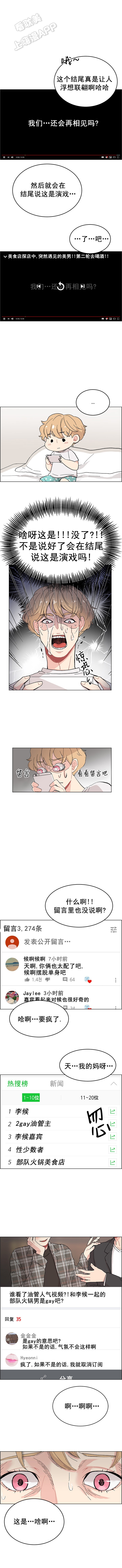 网红cp超甜漫画,第6话1图