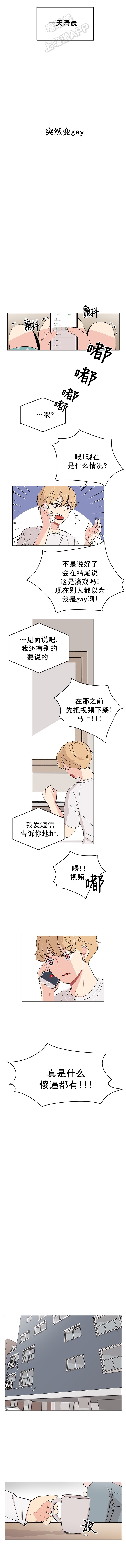 网红cp超甜漫画,第6话2图