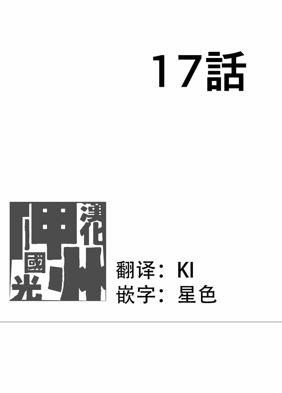 第17话0