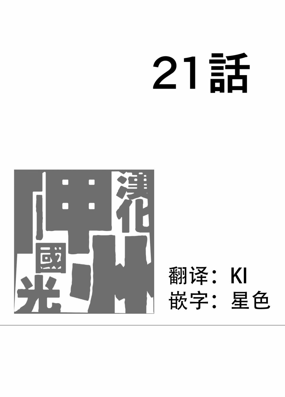 第21话0