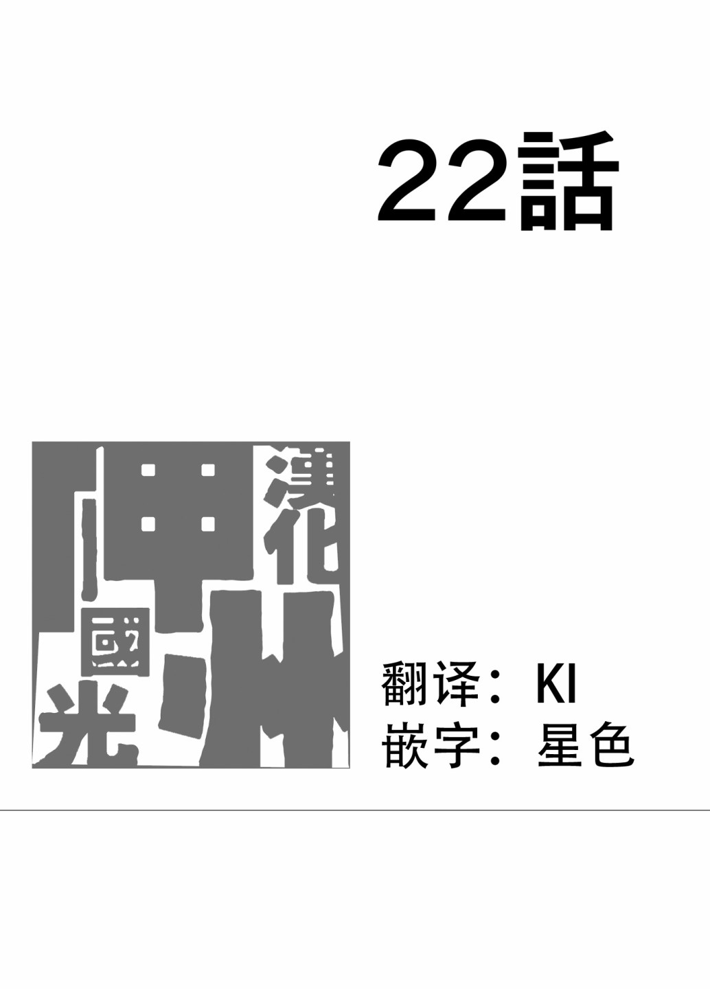 第22话0