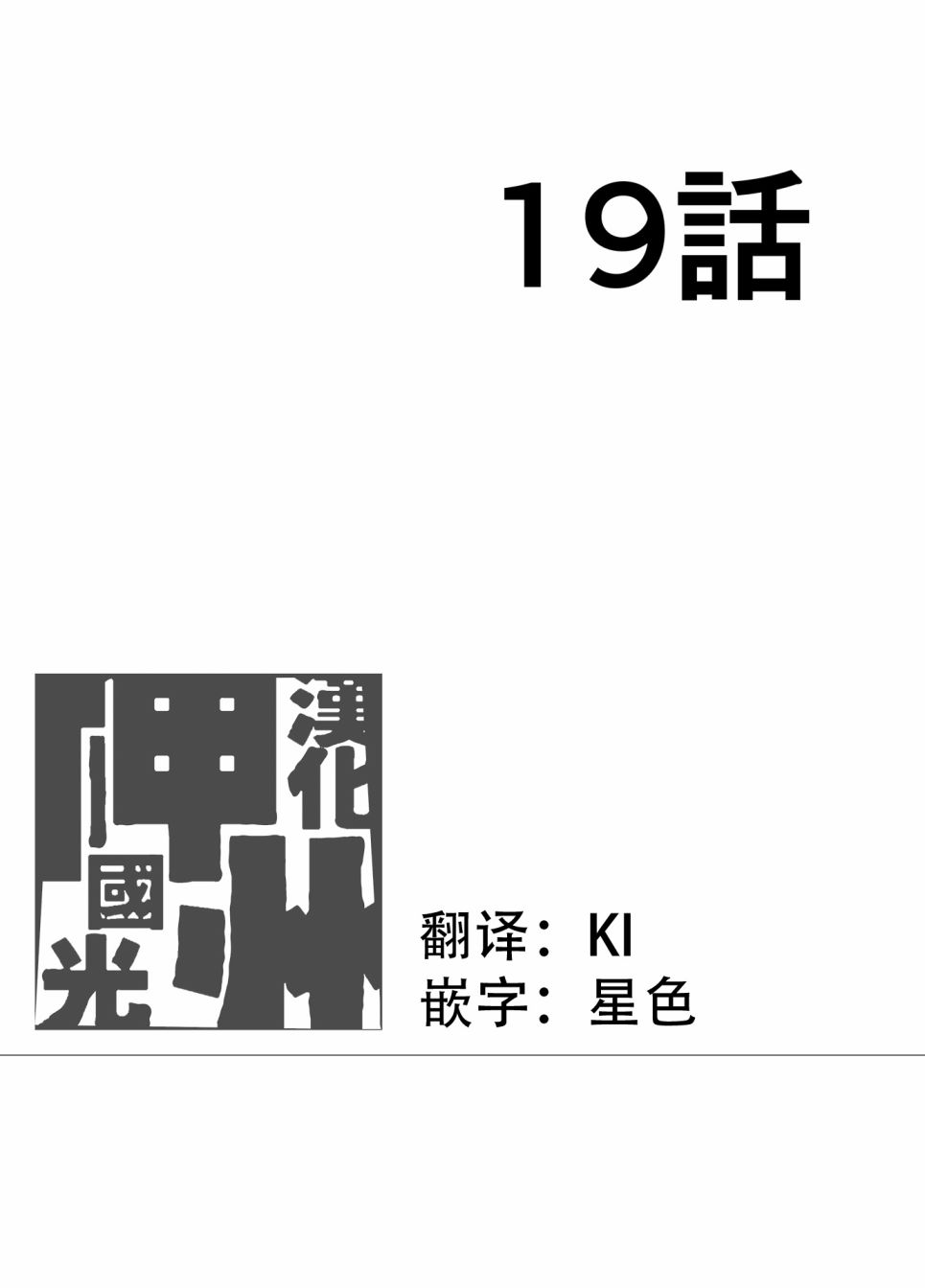第19话0