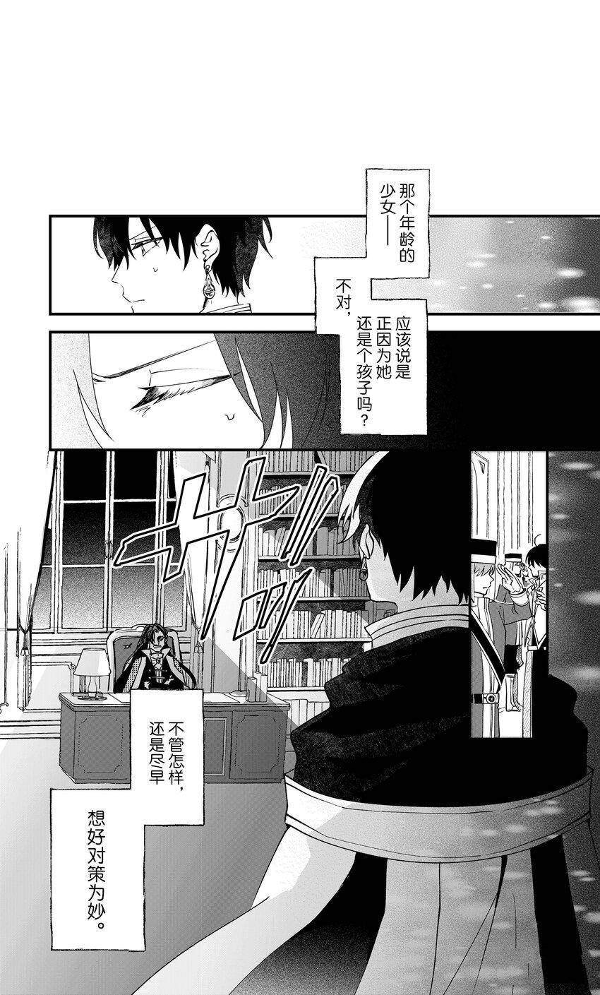 我不会再回了漫画,第7话2图